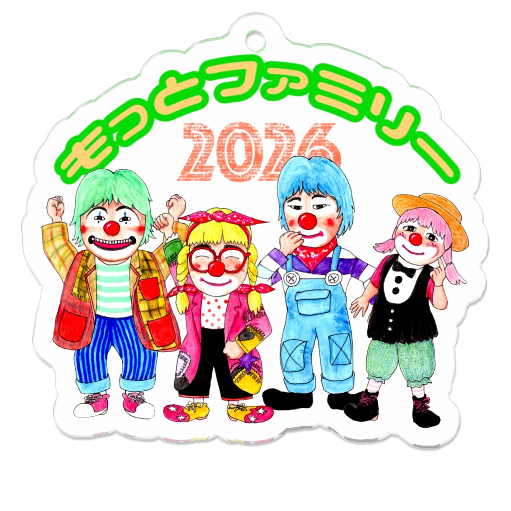 もっとファミリー2026キーホルダー