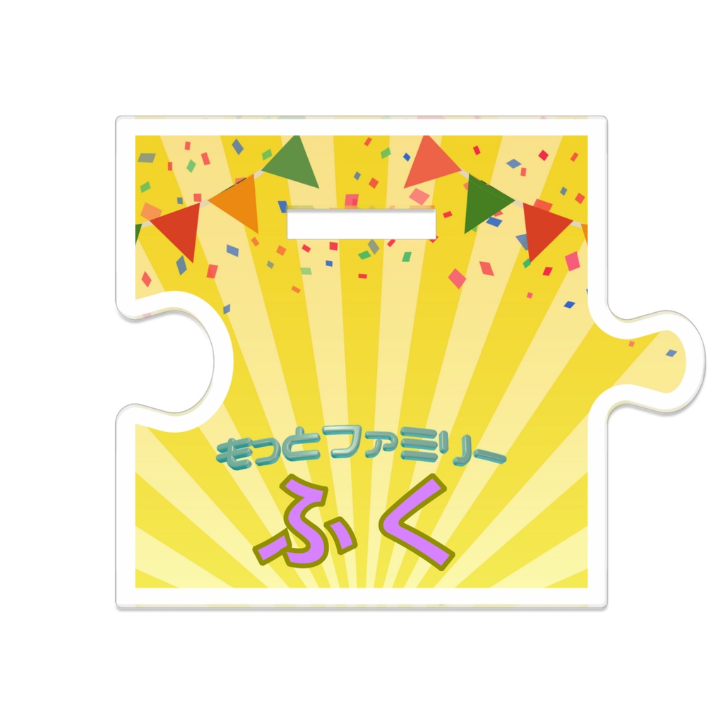 つながるアクスタ・ふくちゃん