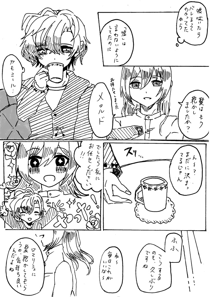 【なかナイ/ルドロマ】君へ 貴方へ とびきりの