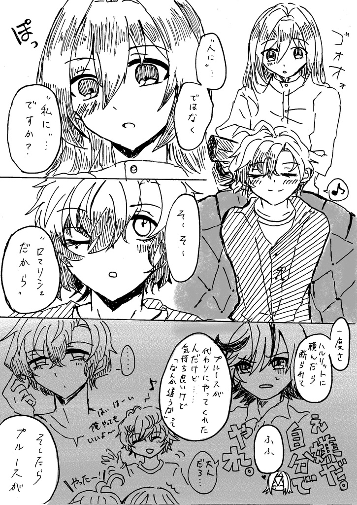 【なかナイ/ルドロマ】君へ 貴方へ とびきりの