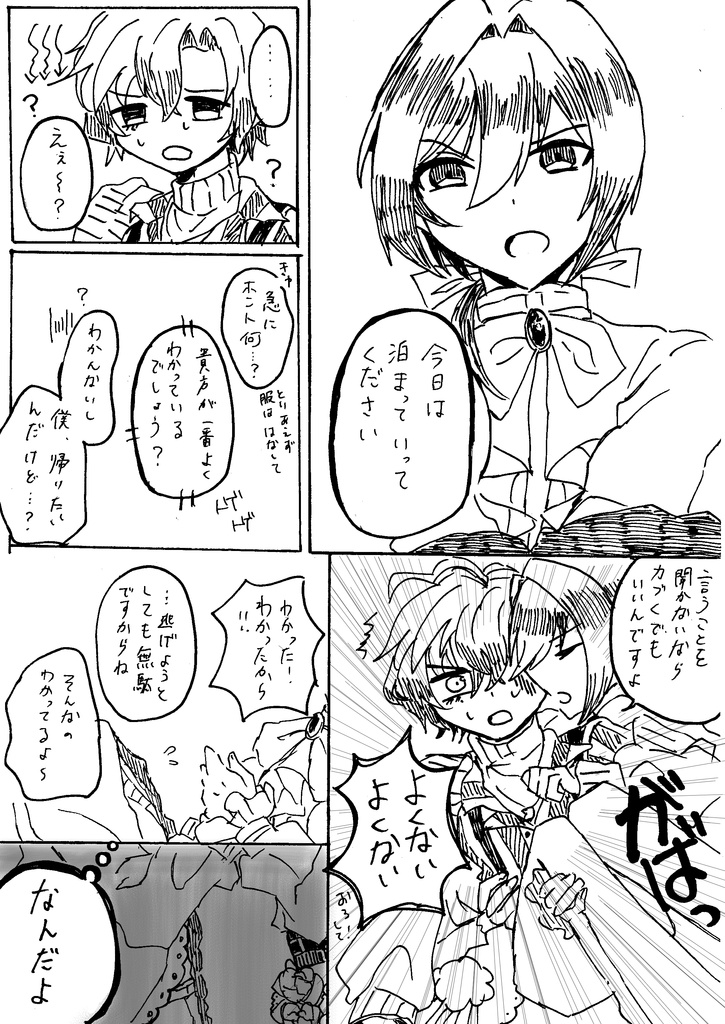 【なかナイ/ルドロマ】君へ 貴方へ とびきりの