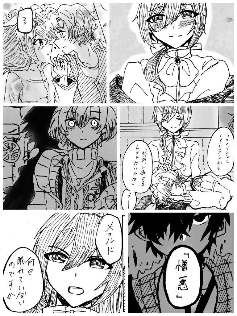 【なかナイ/ルドロマ】君へ 貴方へ とびきりの