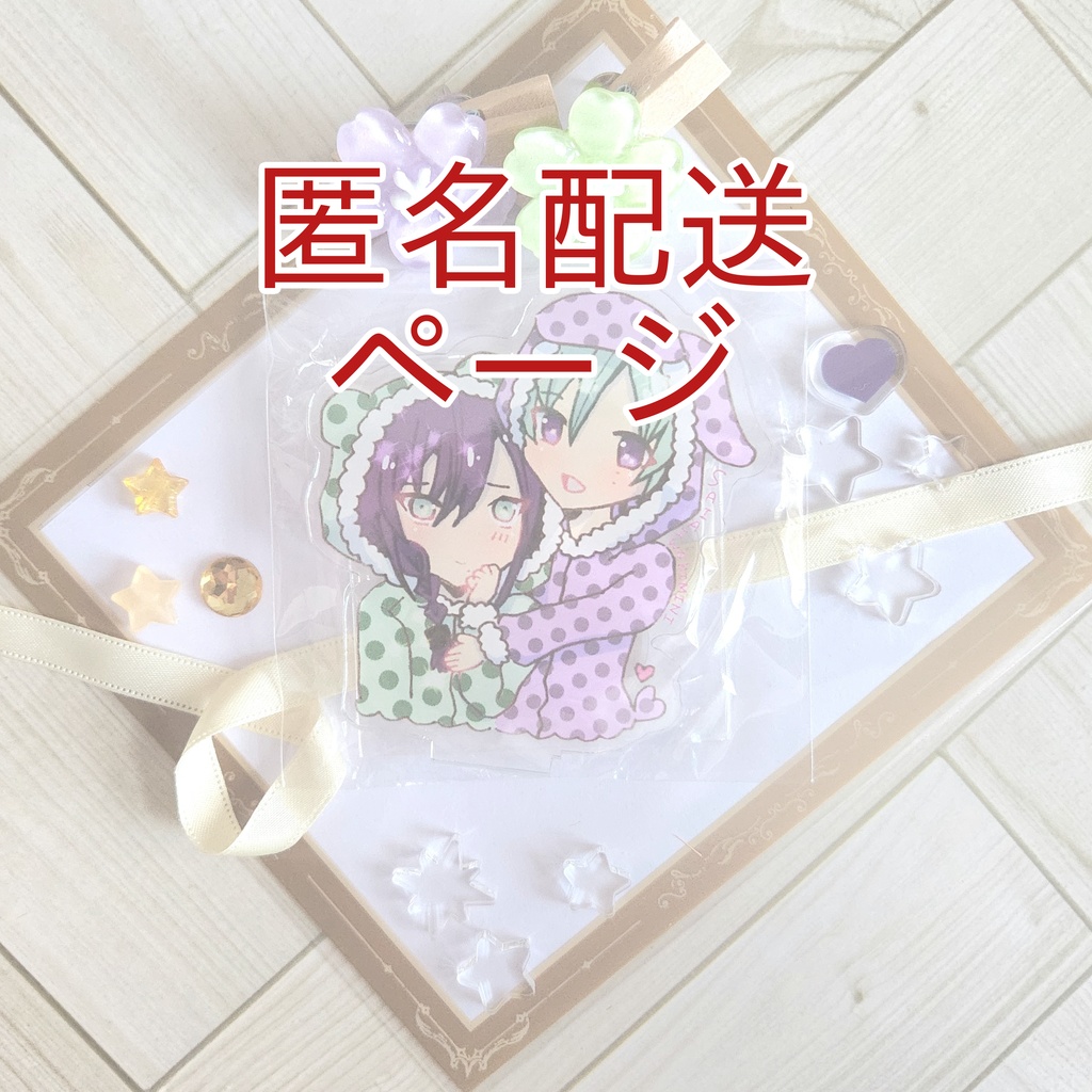 【匿名配送】マヨ巽アクリルスタンド(最愛を君に)