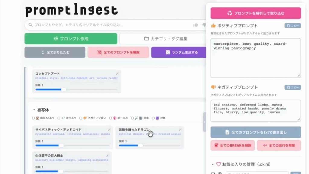 直感的!プロンプト作成! PromptIngest
