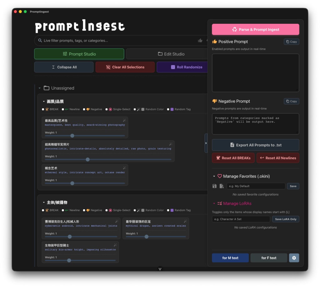 直感的！プロンプト作成！　PromptIngest