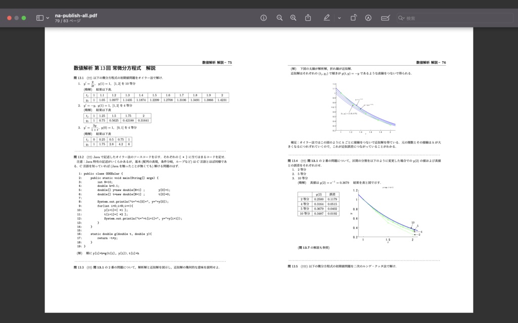 数値解析 演習問題集&補助資料集