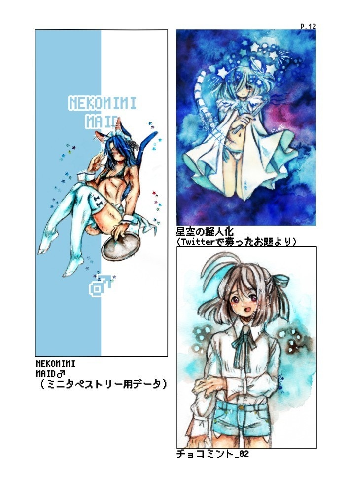 イラスト集*星のかなたへ