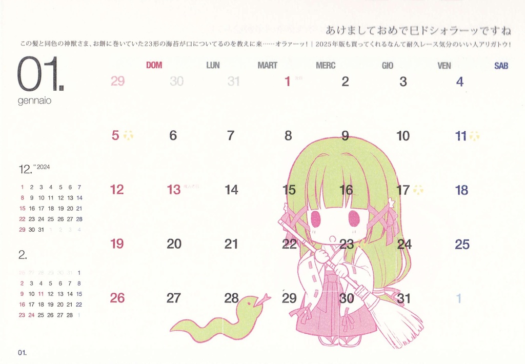 【受注生産】2027年minori卓上カレンダー【匿名配送】