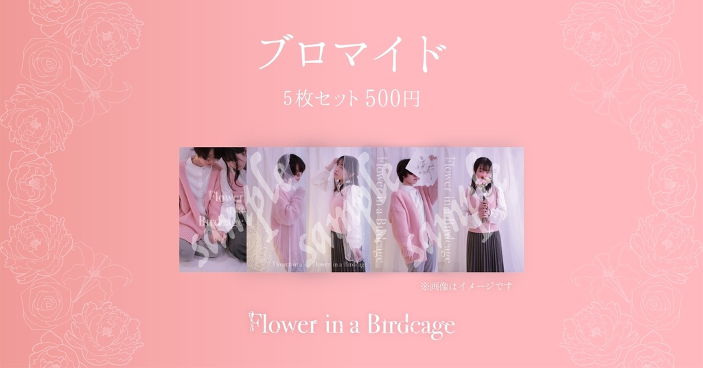 ブロマイド