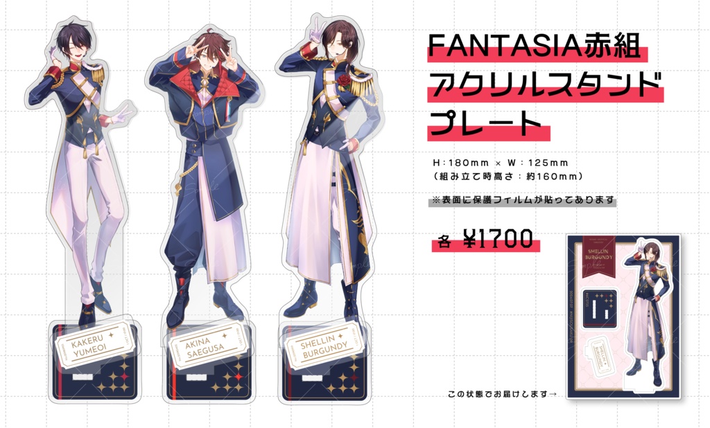FANTASIA赤組アクリルスタンド