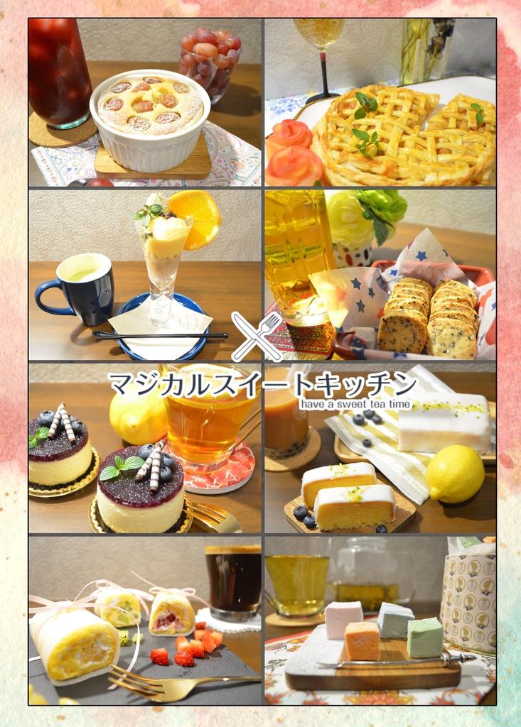マジカルスイートキッチン
