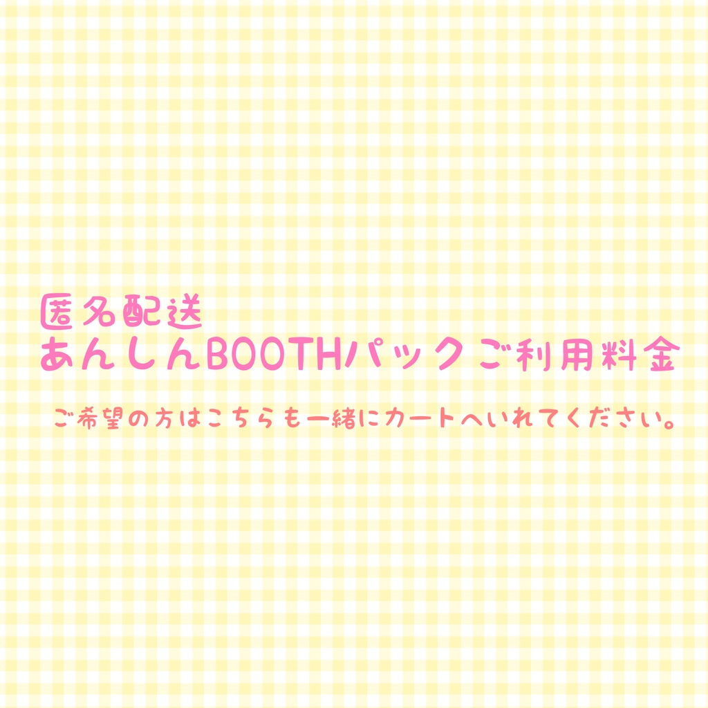 あんしんパックご利用料金