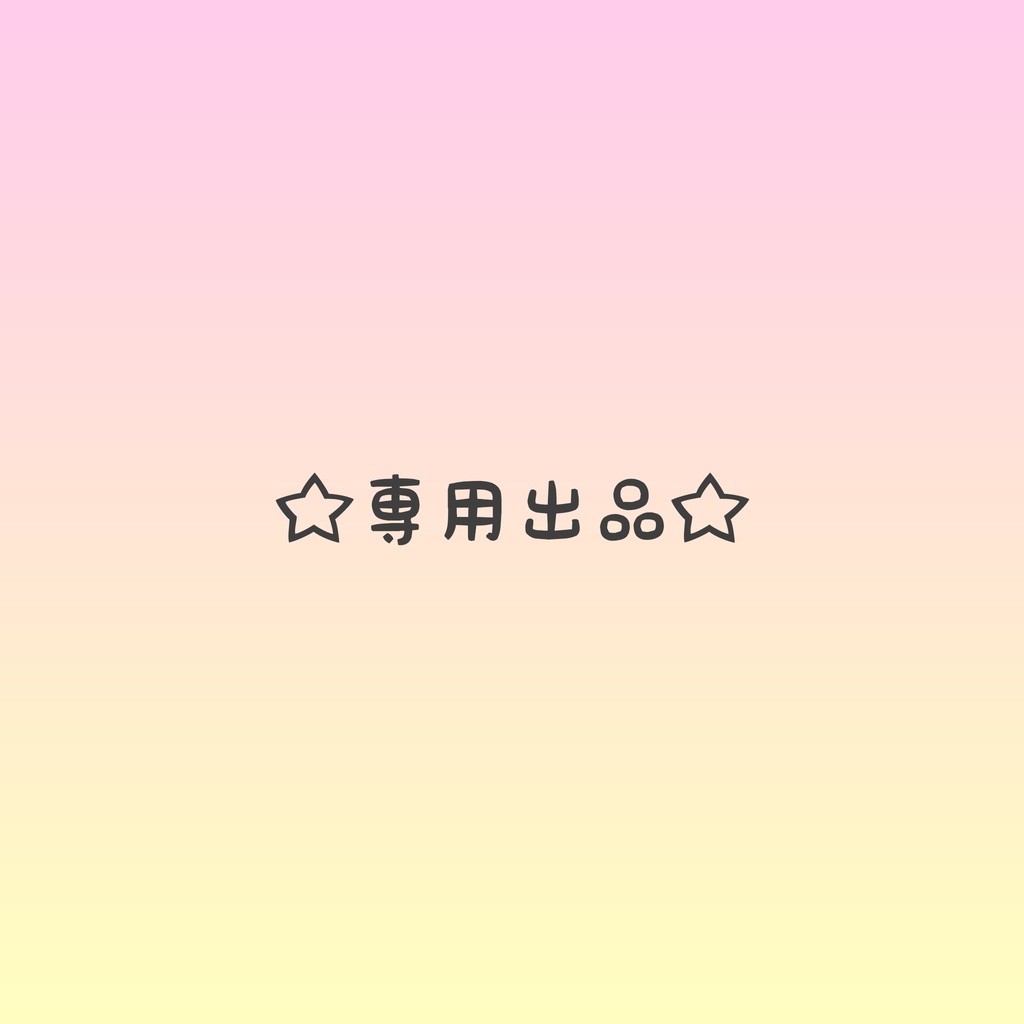 ゆずぽん様オーダーブーケ