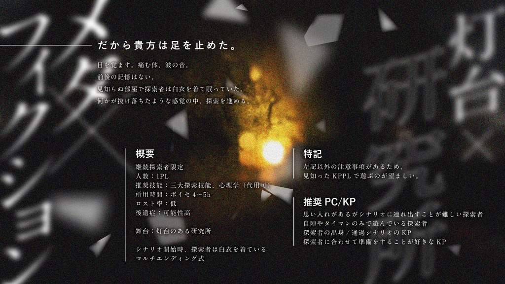 CoCシナリオ「Point-0」SPLL:E197836