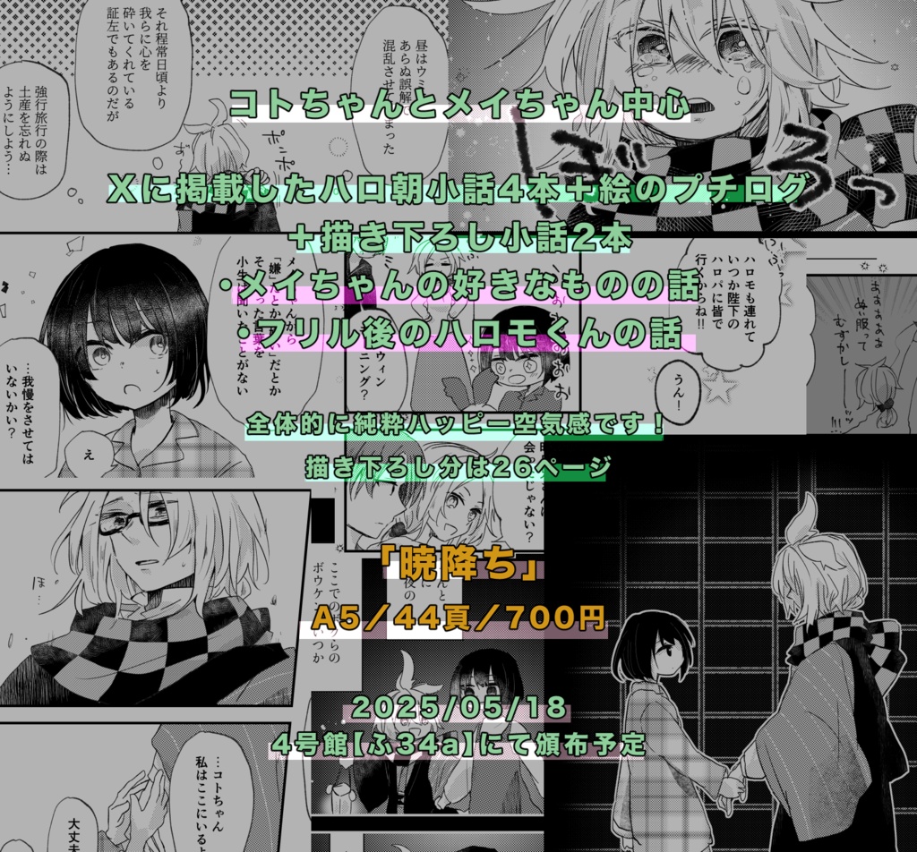 【5/18スパコミ】頒布物通販