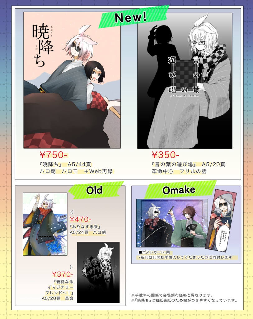 【5/18スパコミ】頒布物通販