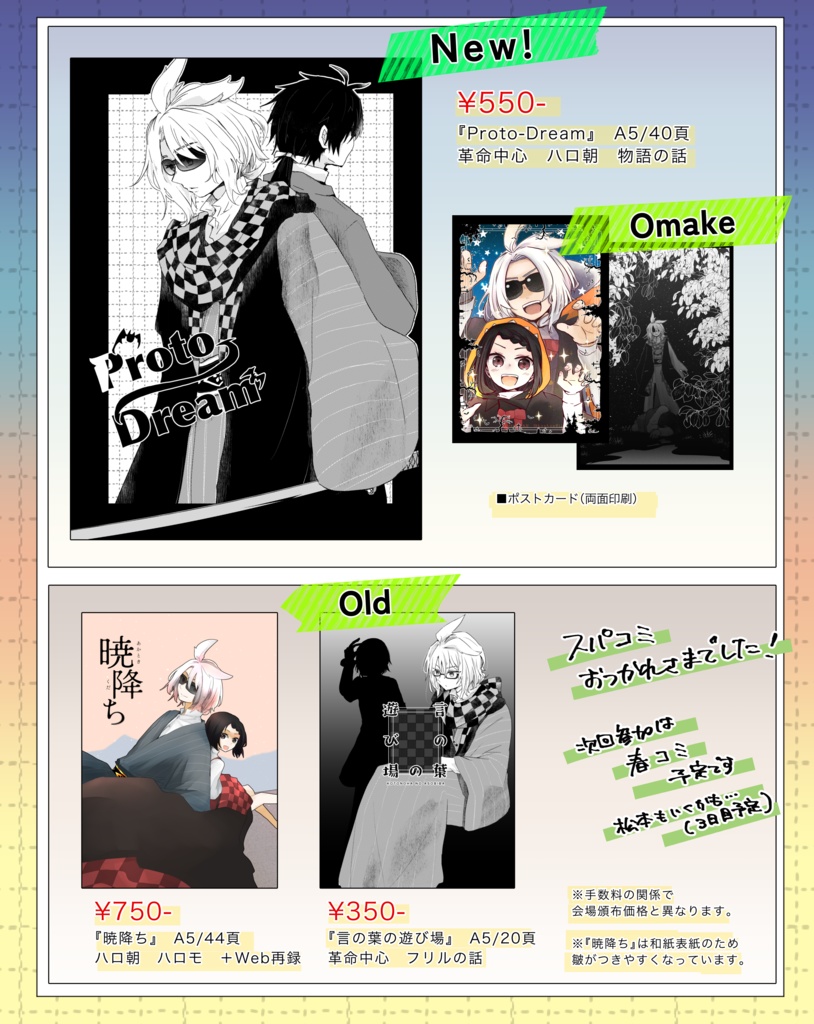 【11/16スパコミ】頒布物通販