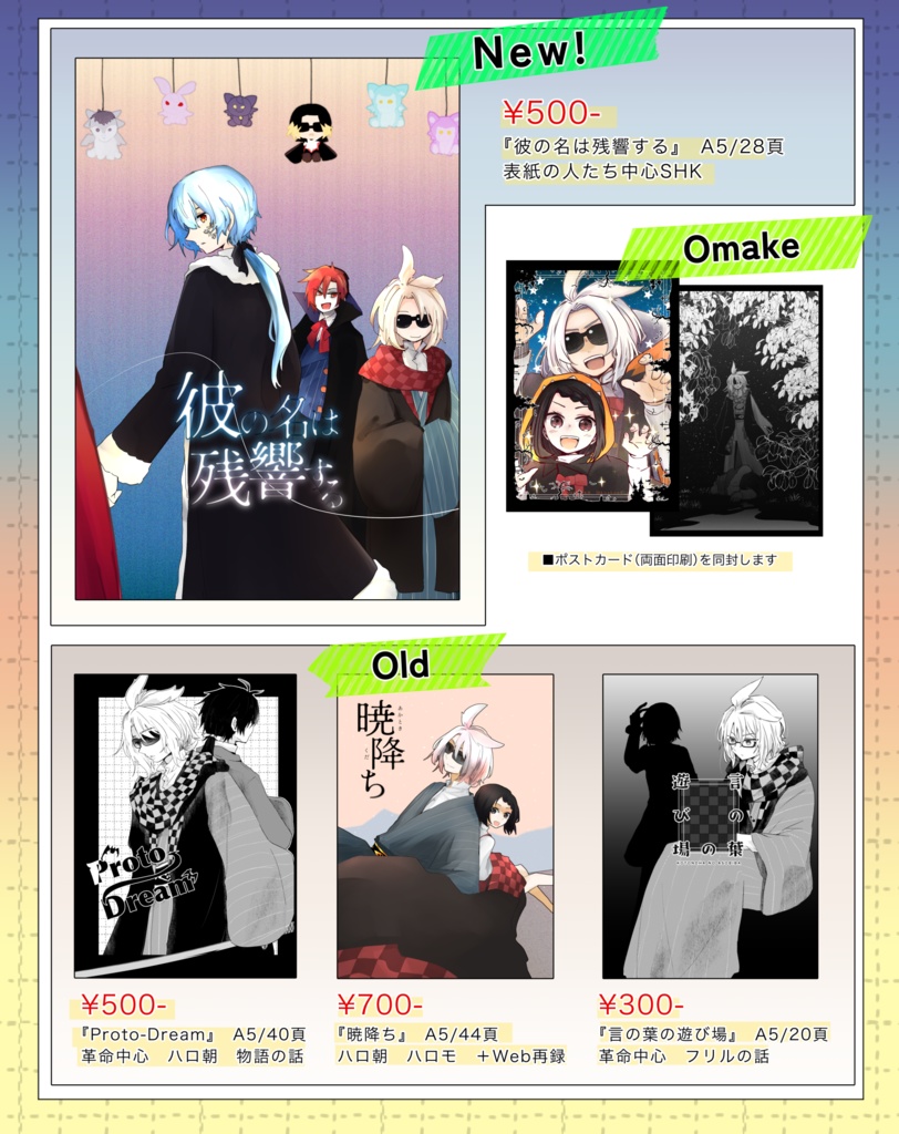 【2026春コミ】頒布物通販