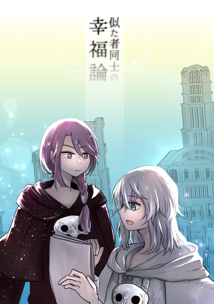 【頭割り8】FF14新刊『似た者同士の幸福論』