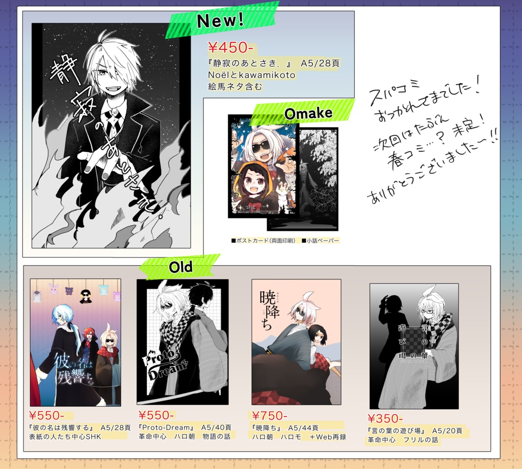 【2026スパコミ】頒布物通販