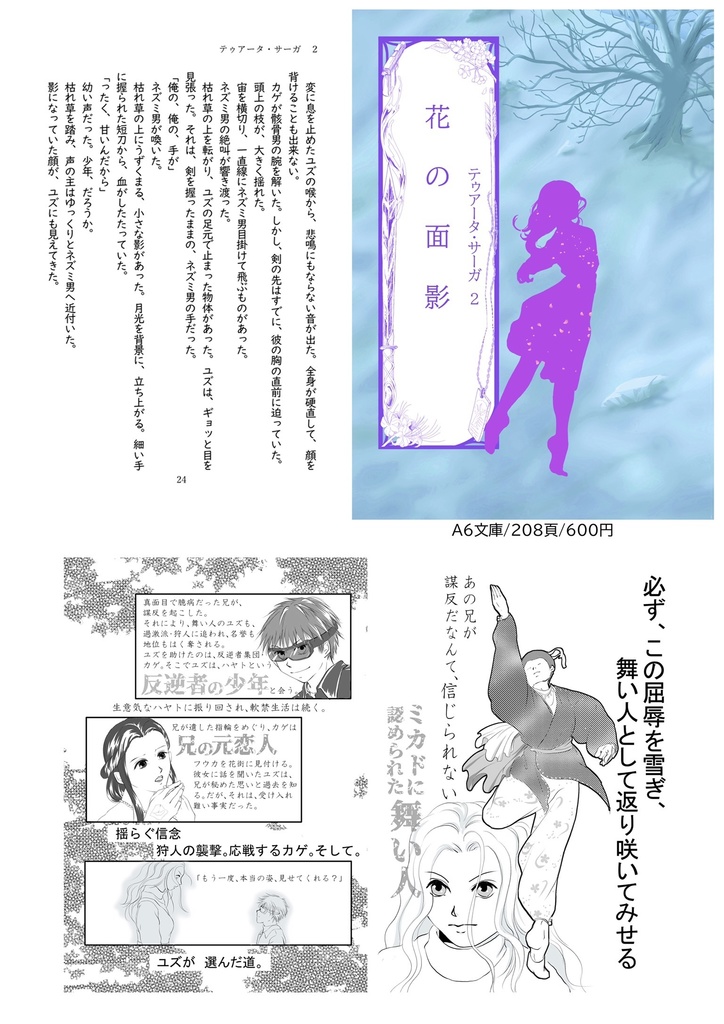 テゥアータ・サーガ シリーズ