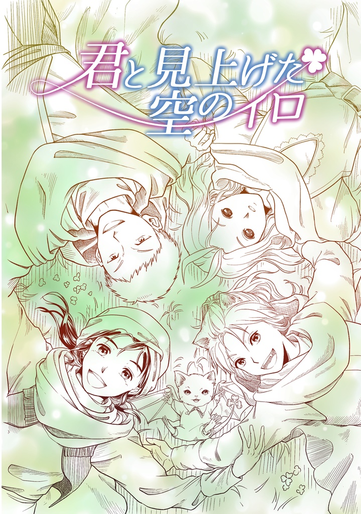 匿名配送：君と見上げた空のイロ／選ばなかったソラの下