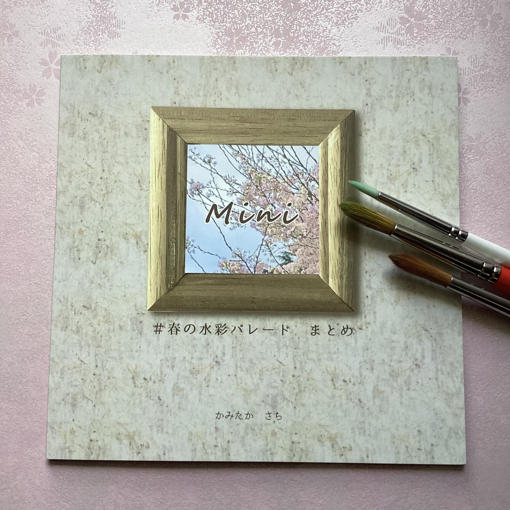 【画集】Mini #水彩パレードまとめ