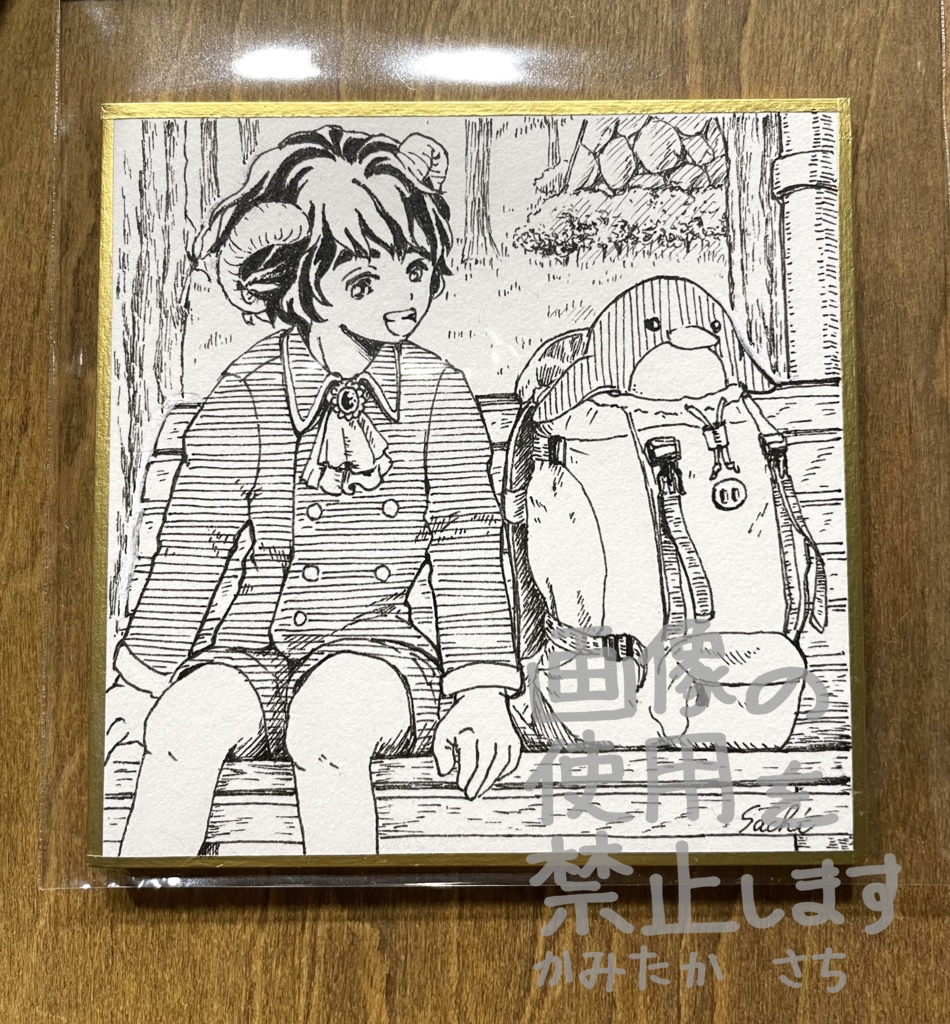 豆色紙　ペン画「旅の仲間」