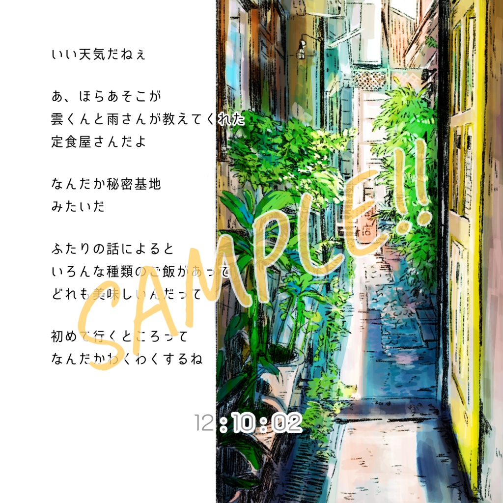 桑さに『明日はどこへいこう』