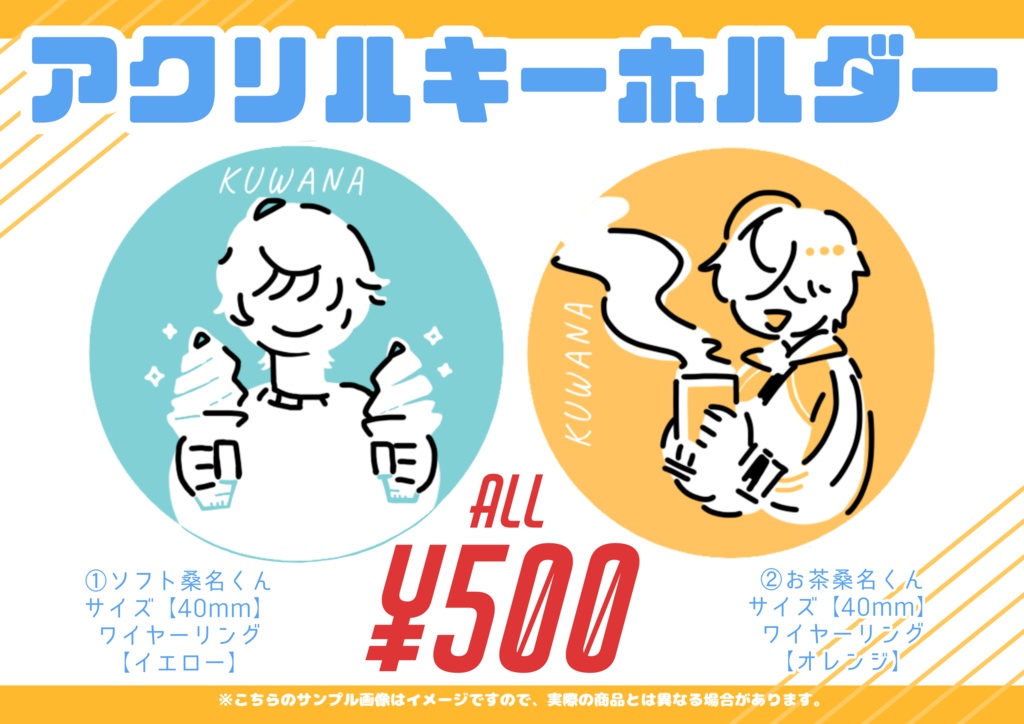 桑名くんアクリルキーホルダー