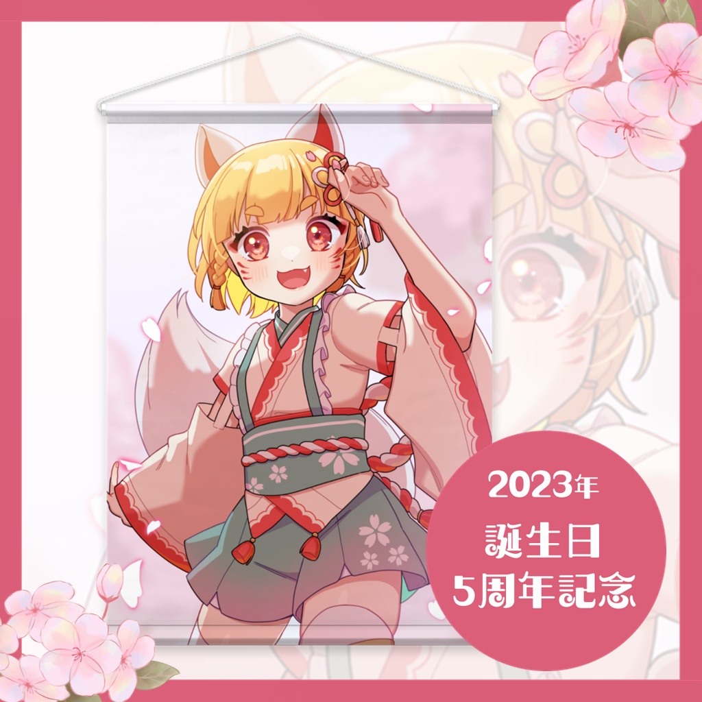 誕生日&5周年記念タペストリー