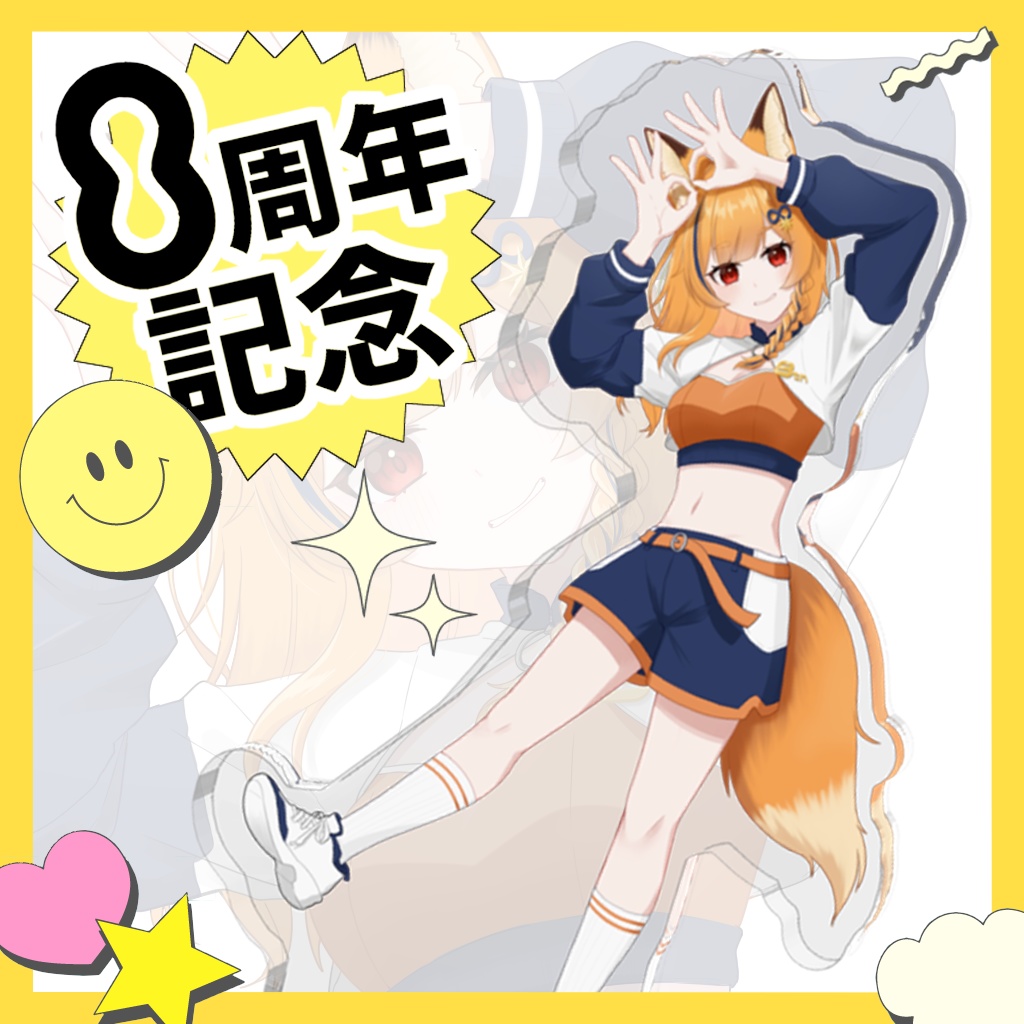 ８周年記念アクリルスタンド