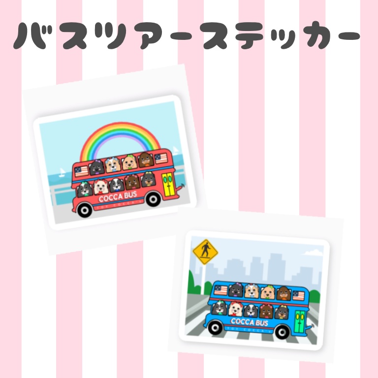 バスツアーステッカー