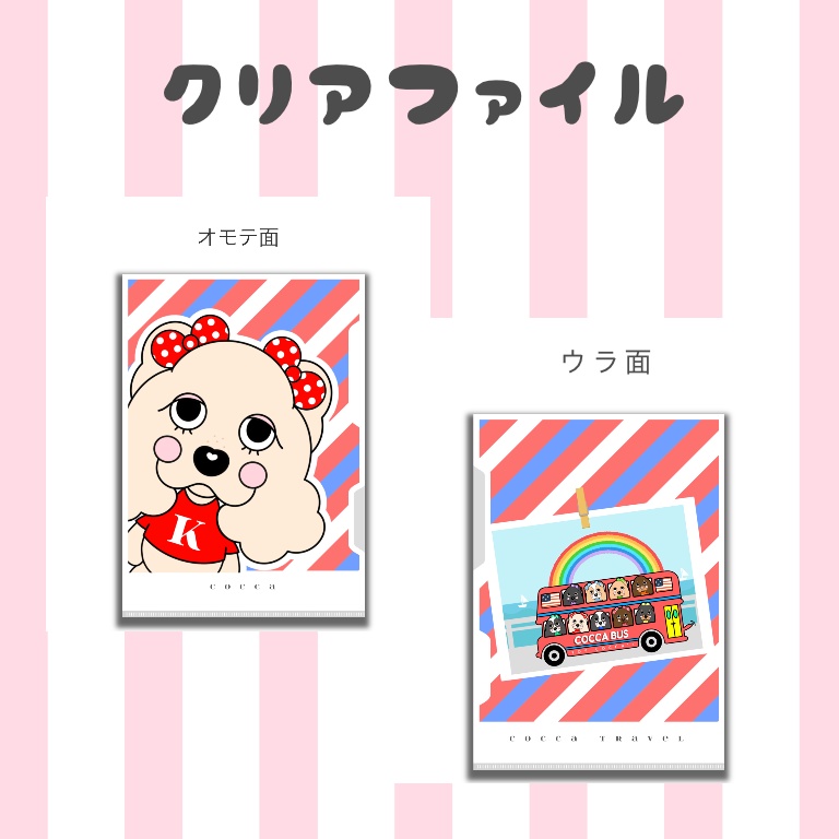 クリアファイル