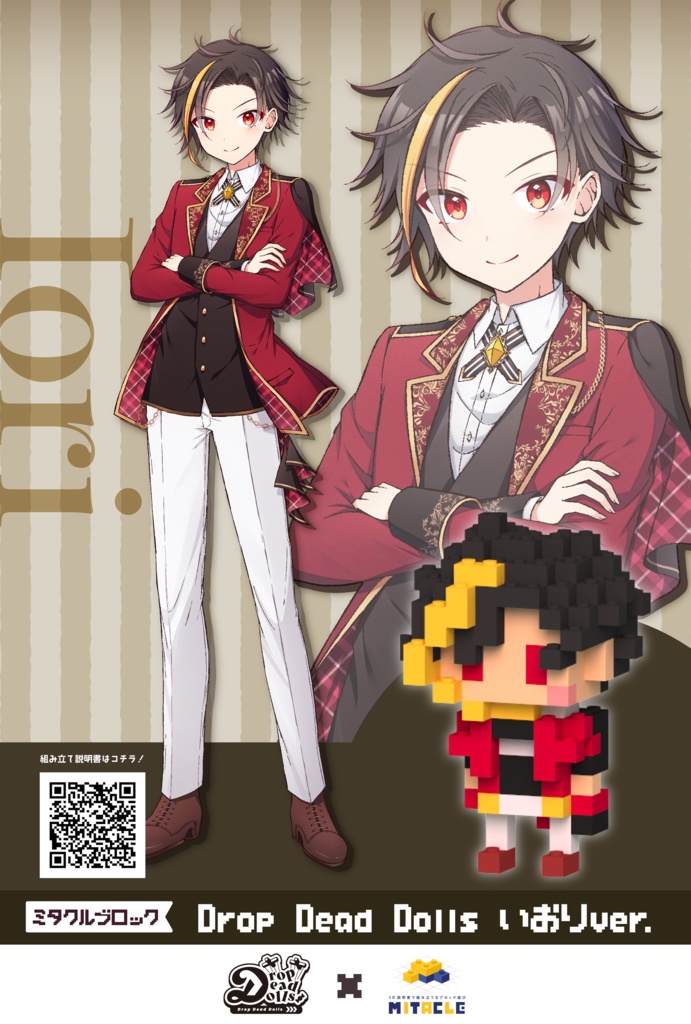 ミタクルブロック:Drop Dead Dolls バレンタイン衣装ver