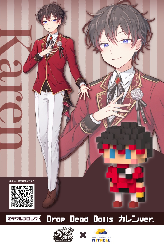 ミタクルブロック:Drop Dead Dolls バレンタイン衣装ver