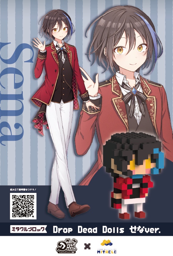 ミタクルブロック:Drop Dead Dolls バレンタイン衣装ver