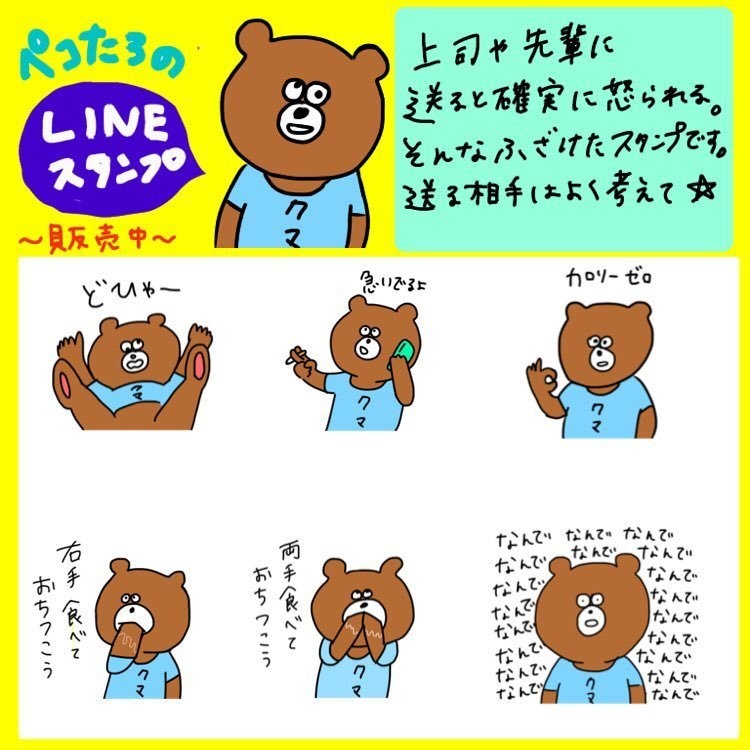 LINEスタンプ くま1