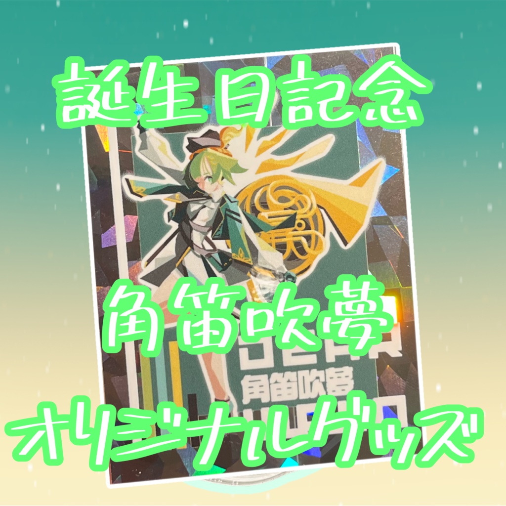 【初制作】角笛ステッカー【在庫限り】