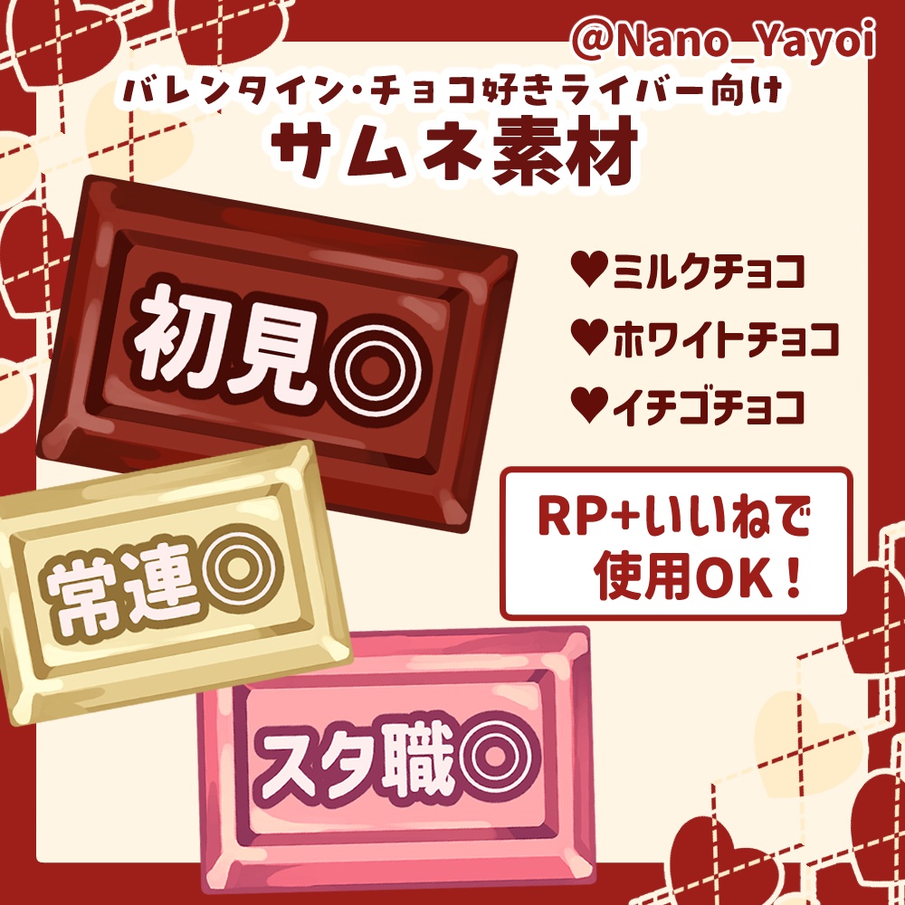 【サムネ素材】板チョコ風パーツ