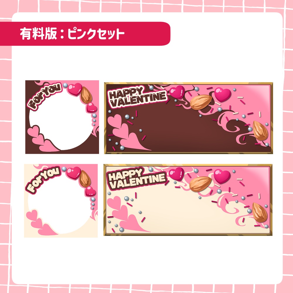 【無料版あり】バレンタインアイコンリング・ヘッダーセット