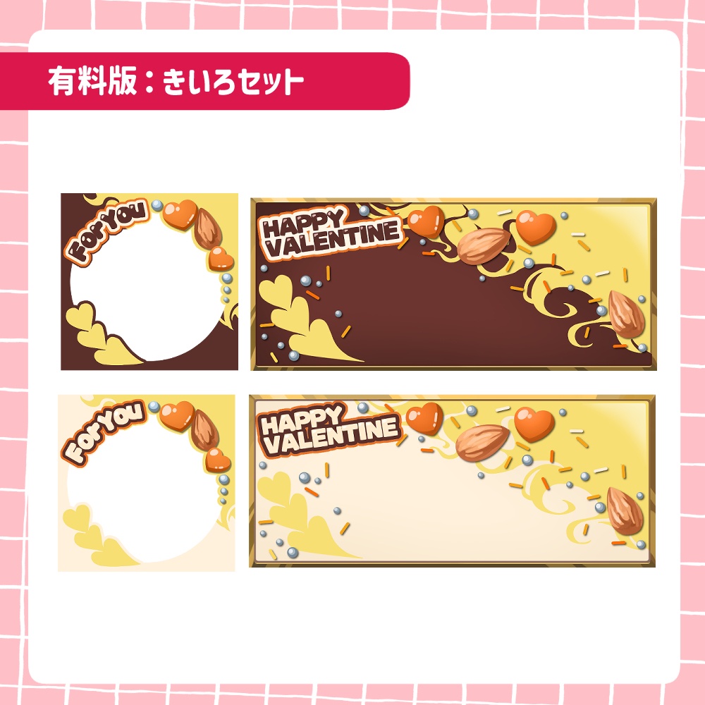 【無料版あり】バレンタインアイコンリング・ヘッダーセット