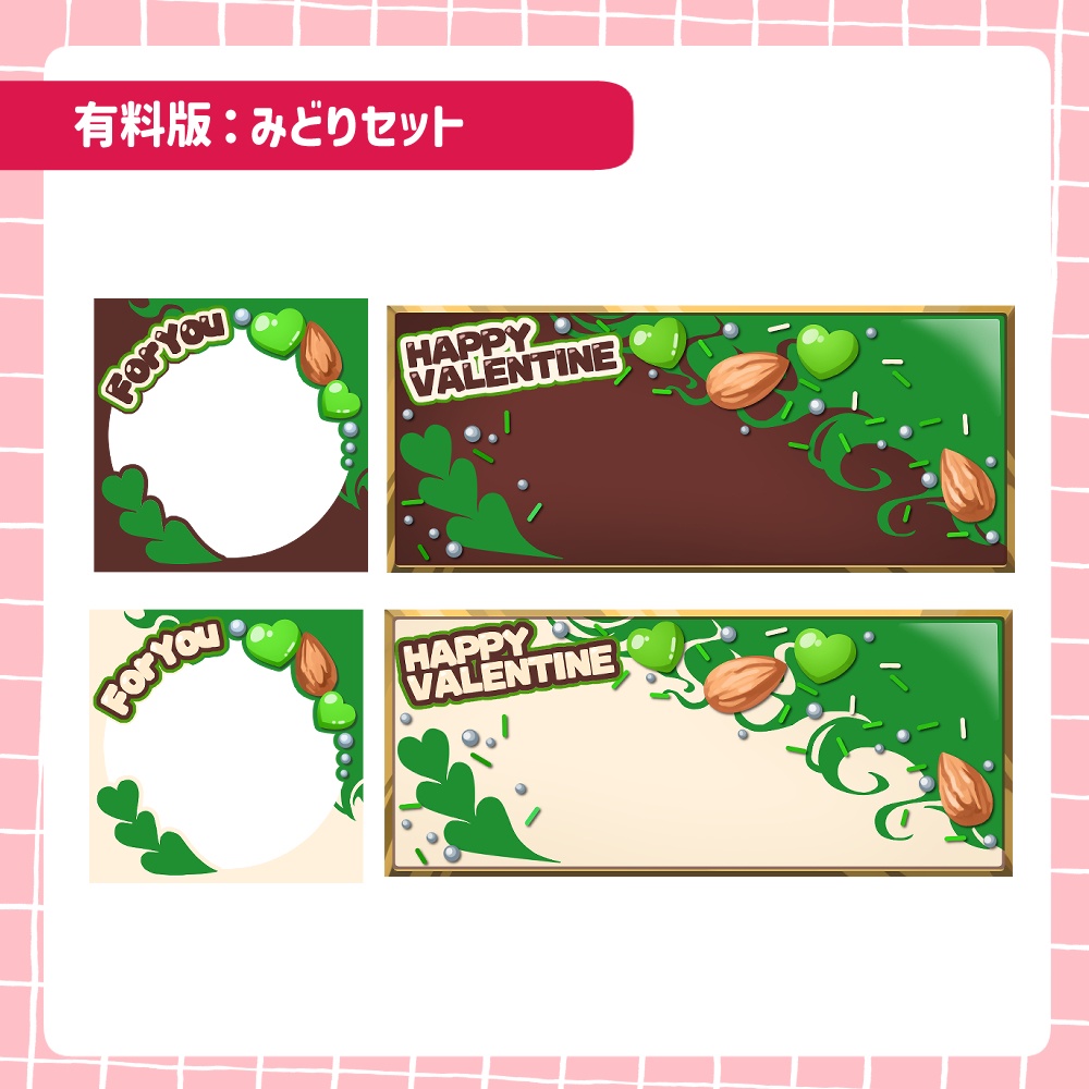 【無料版あり】バレンタインアイコンリング・ヘッダーセット