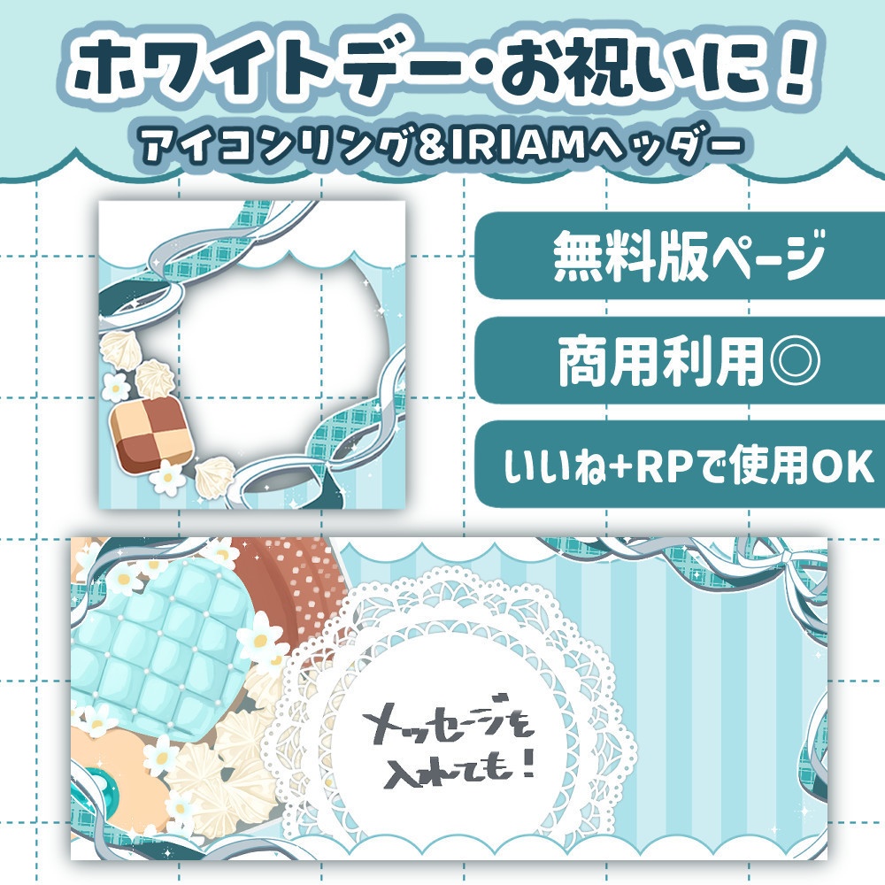【無料版】クッキー缶ヘッダー&アイコンリング