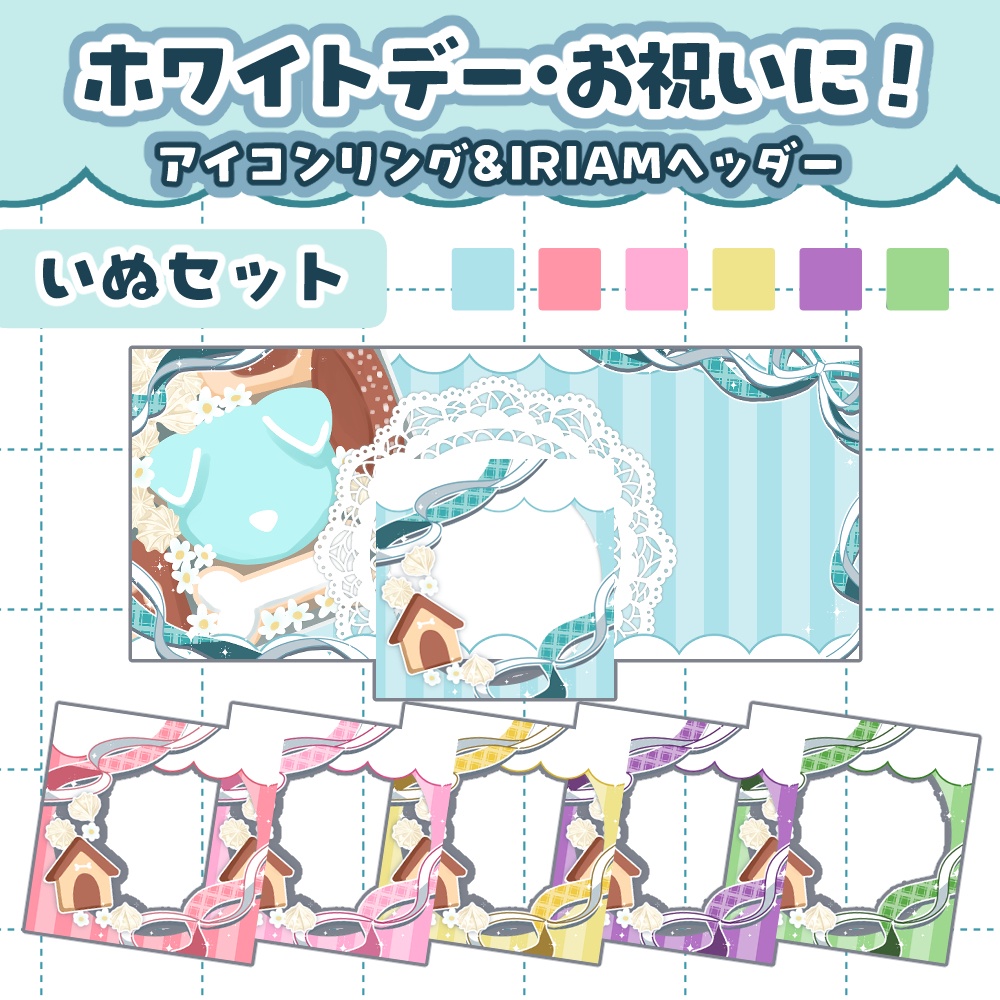 【いぬセット】クッキー缶ヘッダー＆アイコンリング