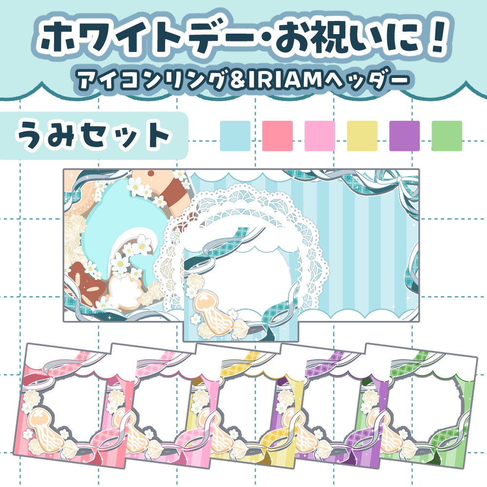 【海セット】クッキー缶ヘッダー＆アイコンリング