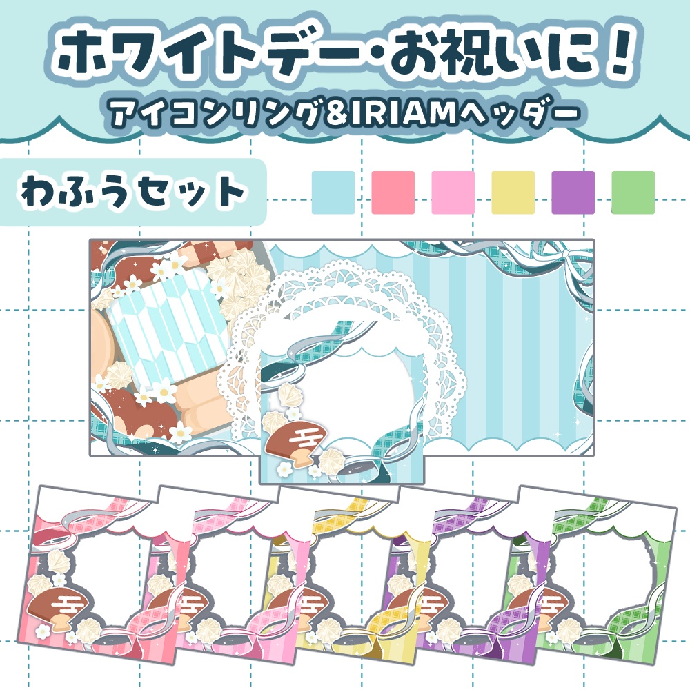 【和風セット】クッキー缶ヘッダー＆アイコンリング