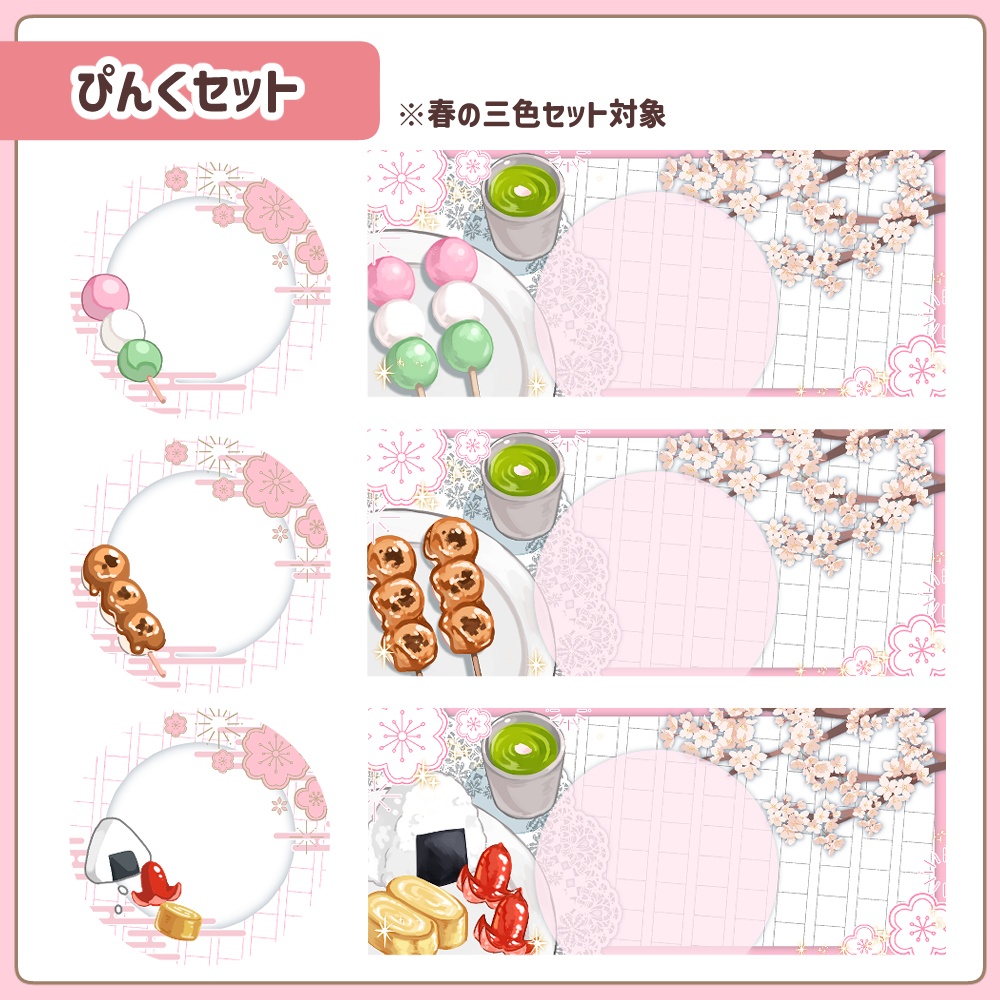 カスタム自由!お花見ヘッダー&アイコンリング
