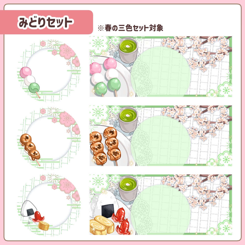 カスタム自由!お花見ヘッダー&アイコンリング