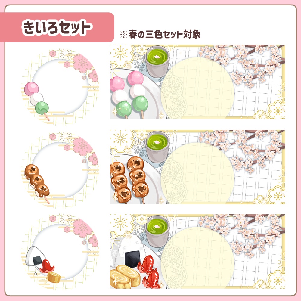 カスタム自由!お花見ヘッダー&アイコンリング